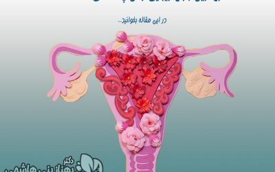 بهترین جراح زیبایی زنان در اصفهان